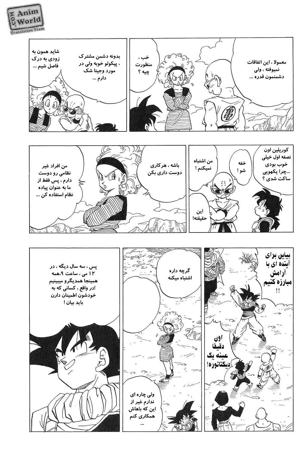 Dragon Ball Chapter 336 - Page 9