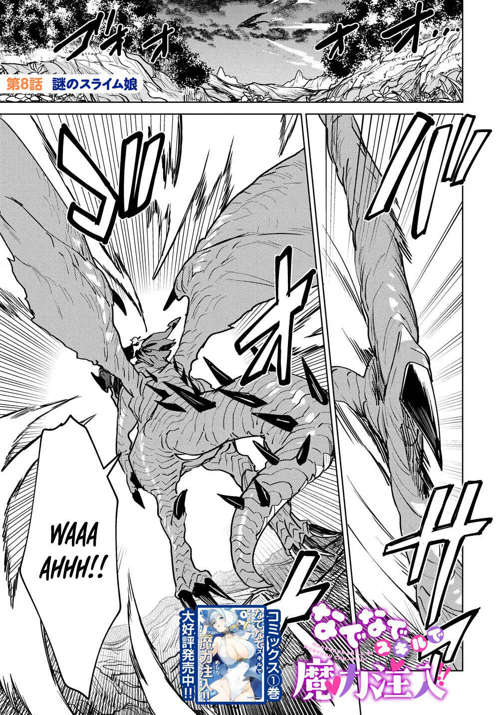Nade Nade Skill de Maryoku Chuunyuu!! Chapter 8.1 - Page 2