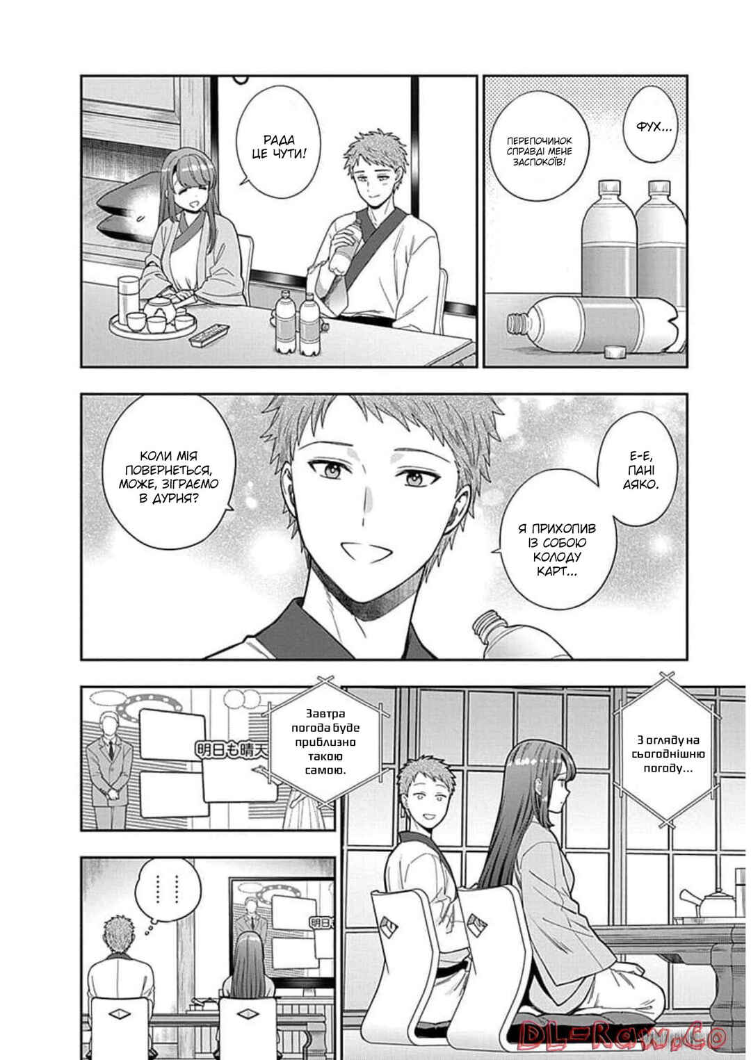 Musume Janakute Mama ga Suki nano!? Chapter 18 - Page 16