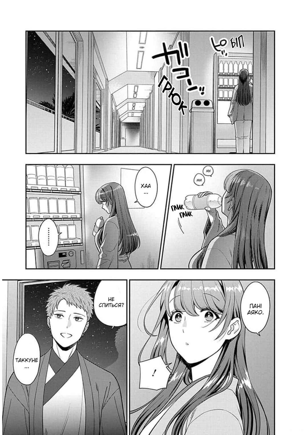 Musume Janakute Mama ga Suki nano!? Chapter 18 - Page 21