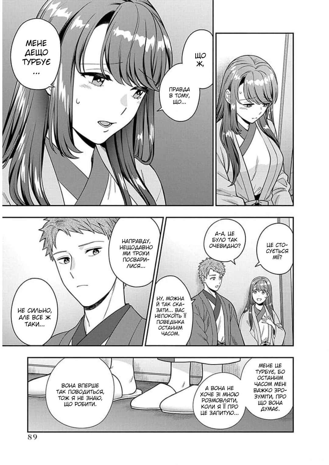 Musume Janakute Mama ga Suki nano!? Chapter 18 - Page 23