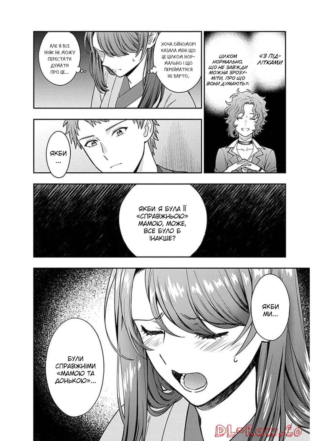 Musume Janakute Mama ga Suki nano!? Chapter 18 - Page 24