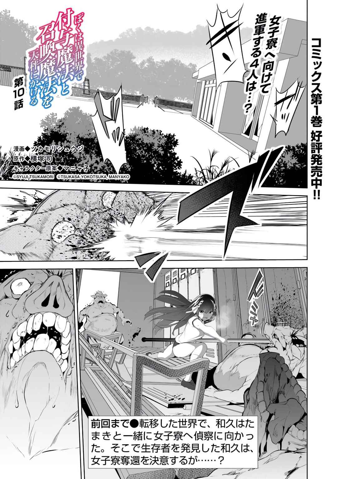 Boku wa Isekai de Fuyo Mahou to Shoukan Mahou wo Tenbin ni Kakeru. Chapter 10 - Page 1