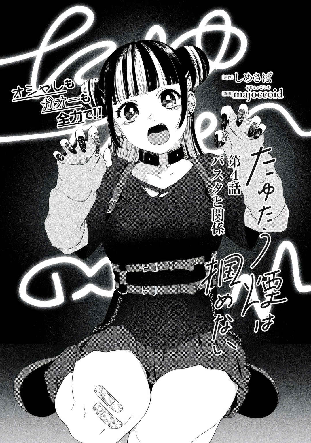Tayutau Kemuri wa Tsukamenai Chapter 4 - Page 1