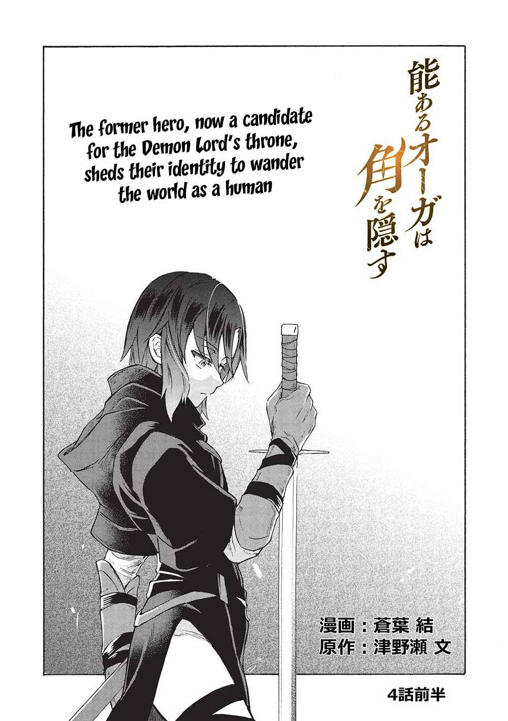 Nou Aru Ogre ga Tsuno wo Kakusu Chapter 4.1 - Page 4