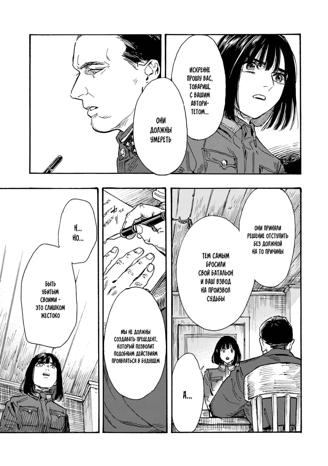 Doushi Shoujo yo, Teki wo Ute Chapter 11 - Page 11