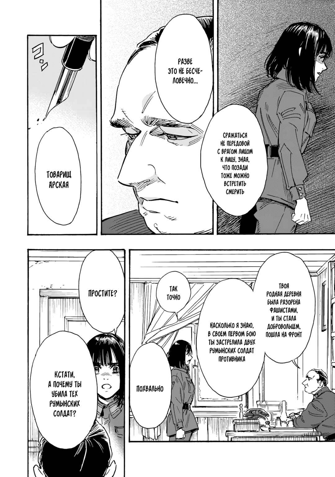 Doushi Shoujo yo, Teki wo Ute Chapter 11 - Page 12