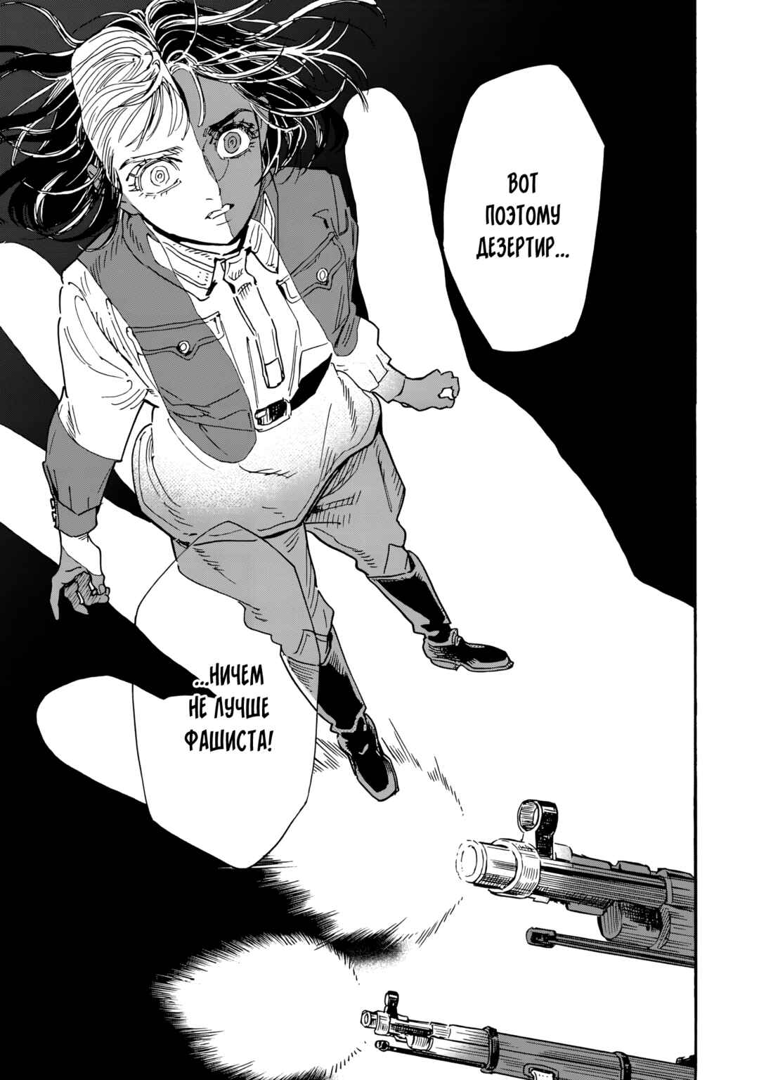 Doushi Shoujo yo, Teki wo Ute Chapter 11 - Page 19