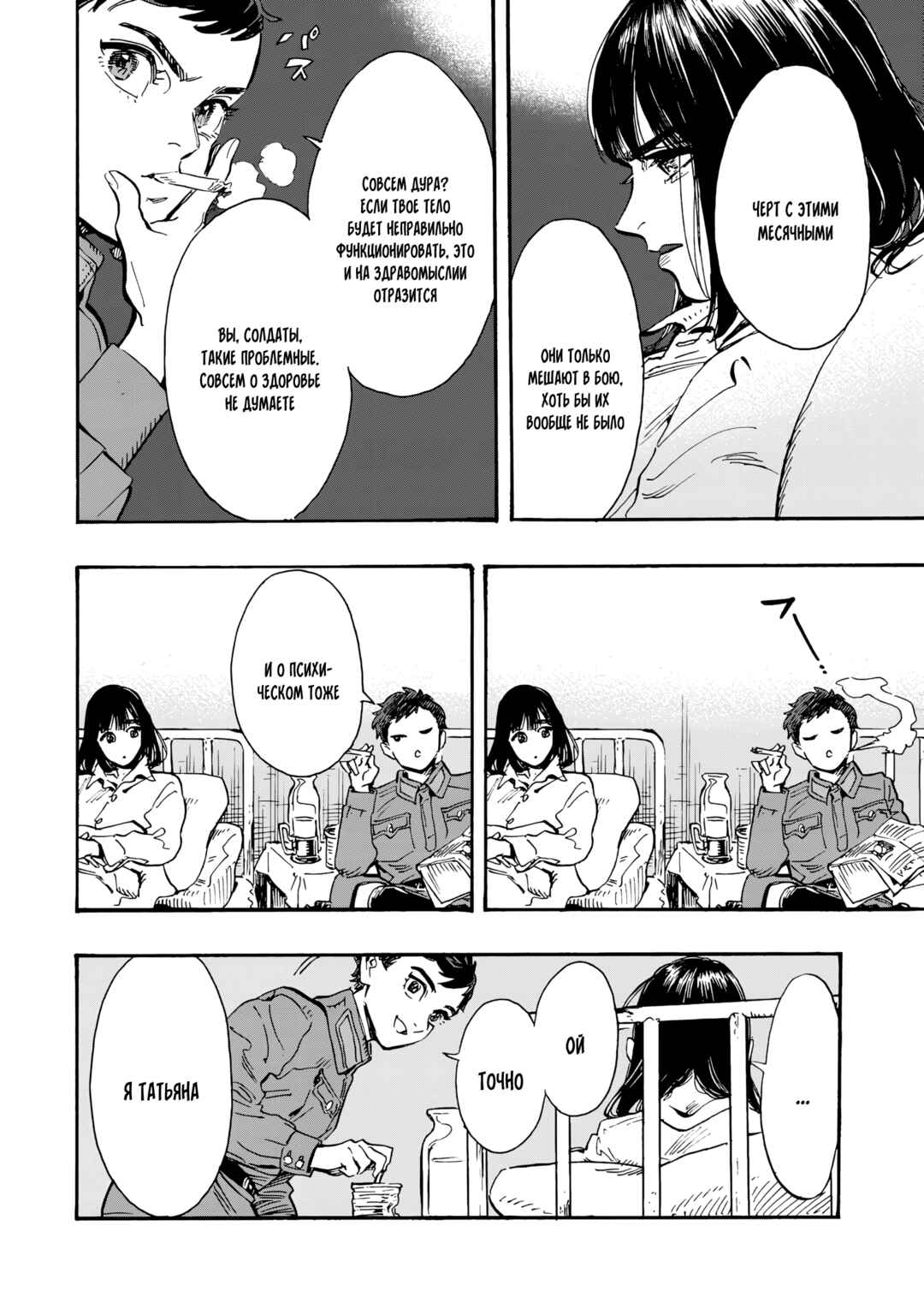 Doushi Shoujo yo, Teki wo Ute Chapter 11 - Page 28