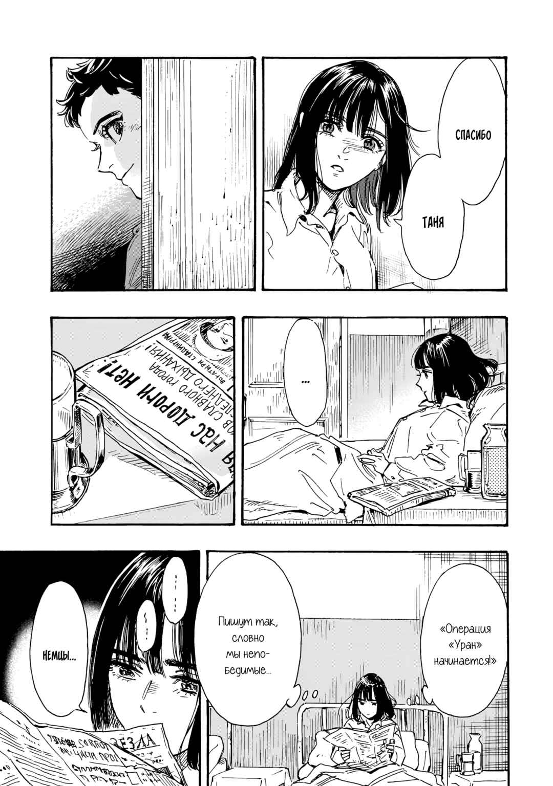 Doushi Shoujo yo, Teki wo Ute Chapter 11 - Page 31