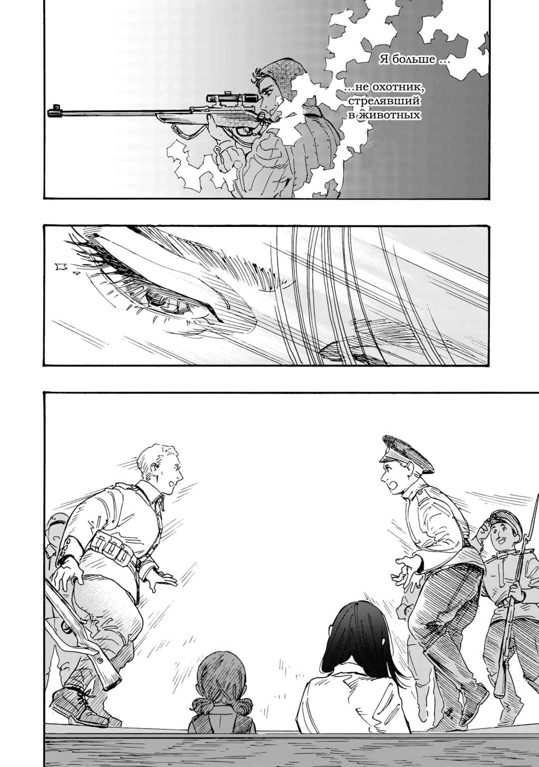 Doushi Shoujo yo, Teki wo Ute Chapter 11 - Page 34