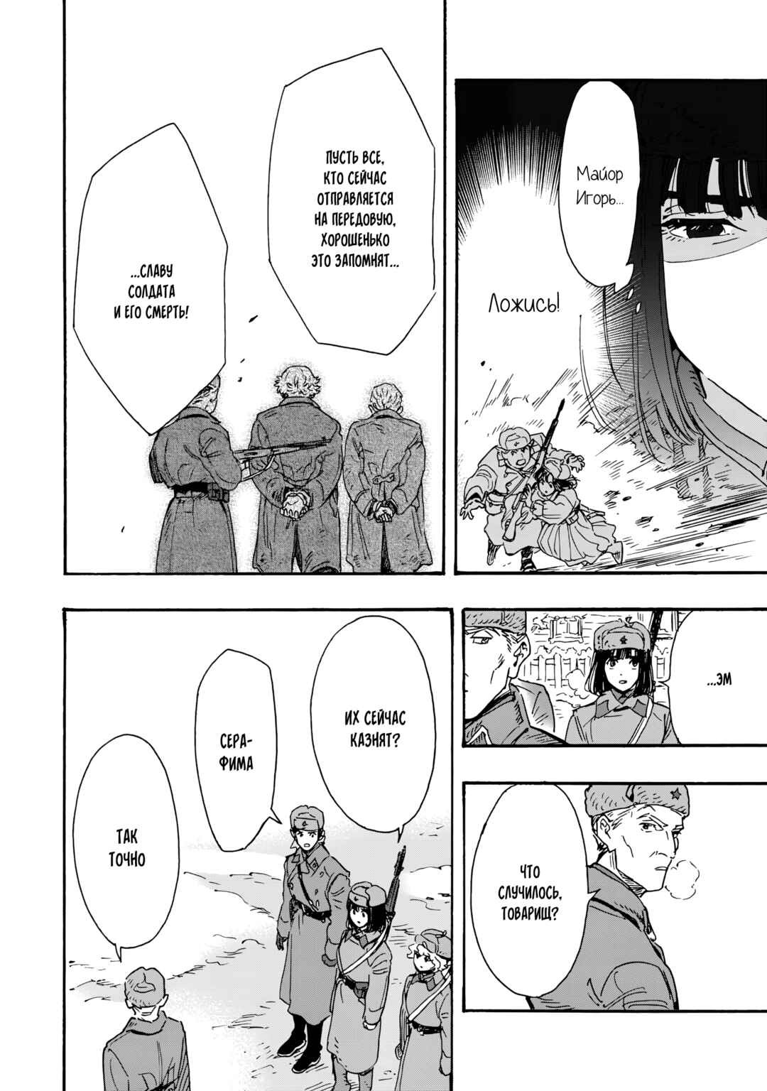 Doushi Shoujo yo, Teki wo Ute Chapter 11 - Page 6