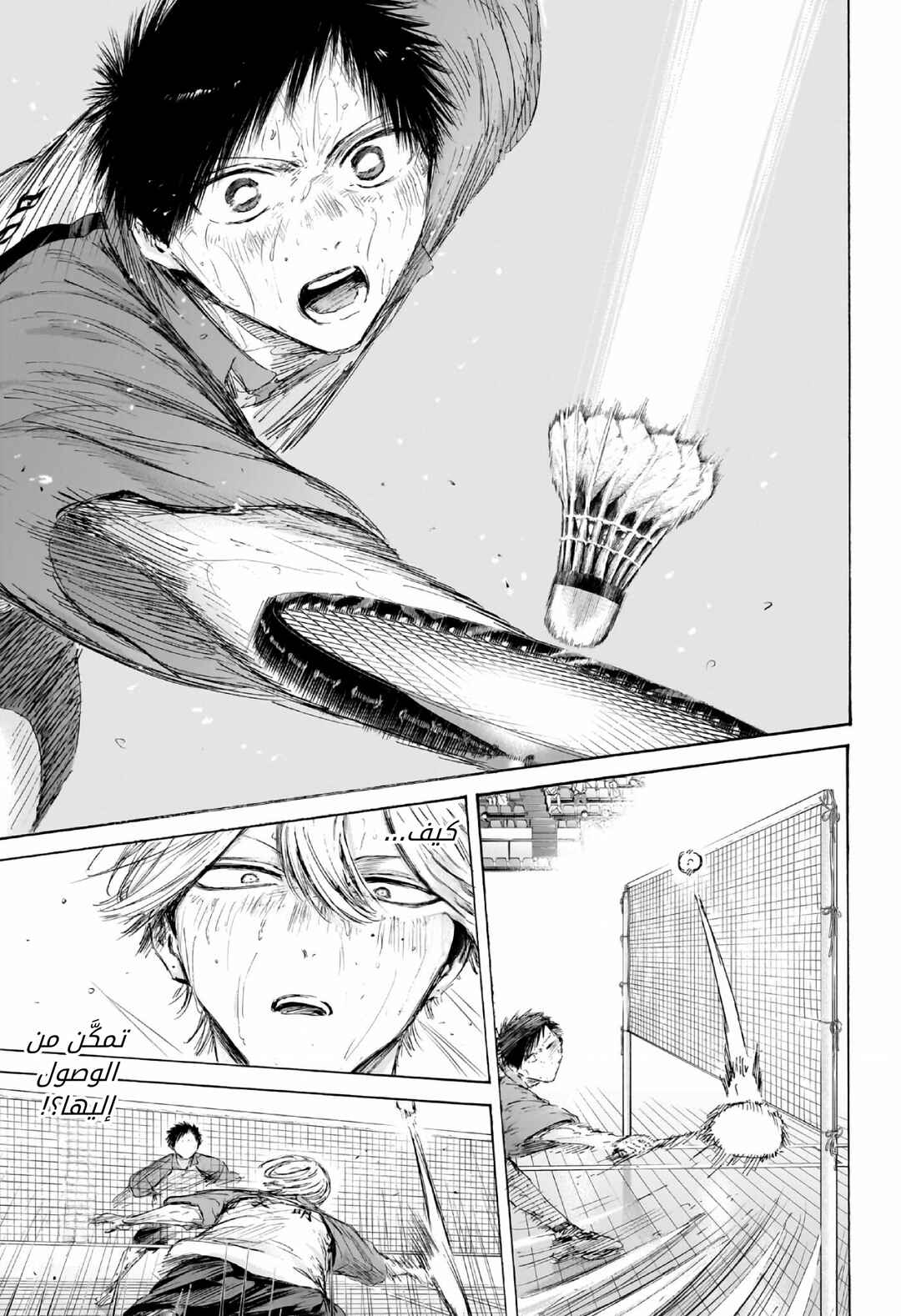 Ao no Hako Chapter 240 - Page 10