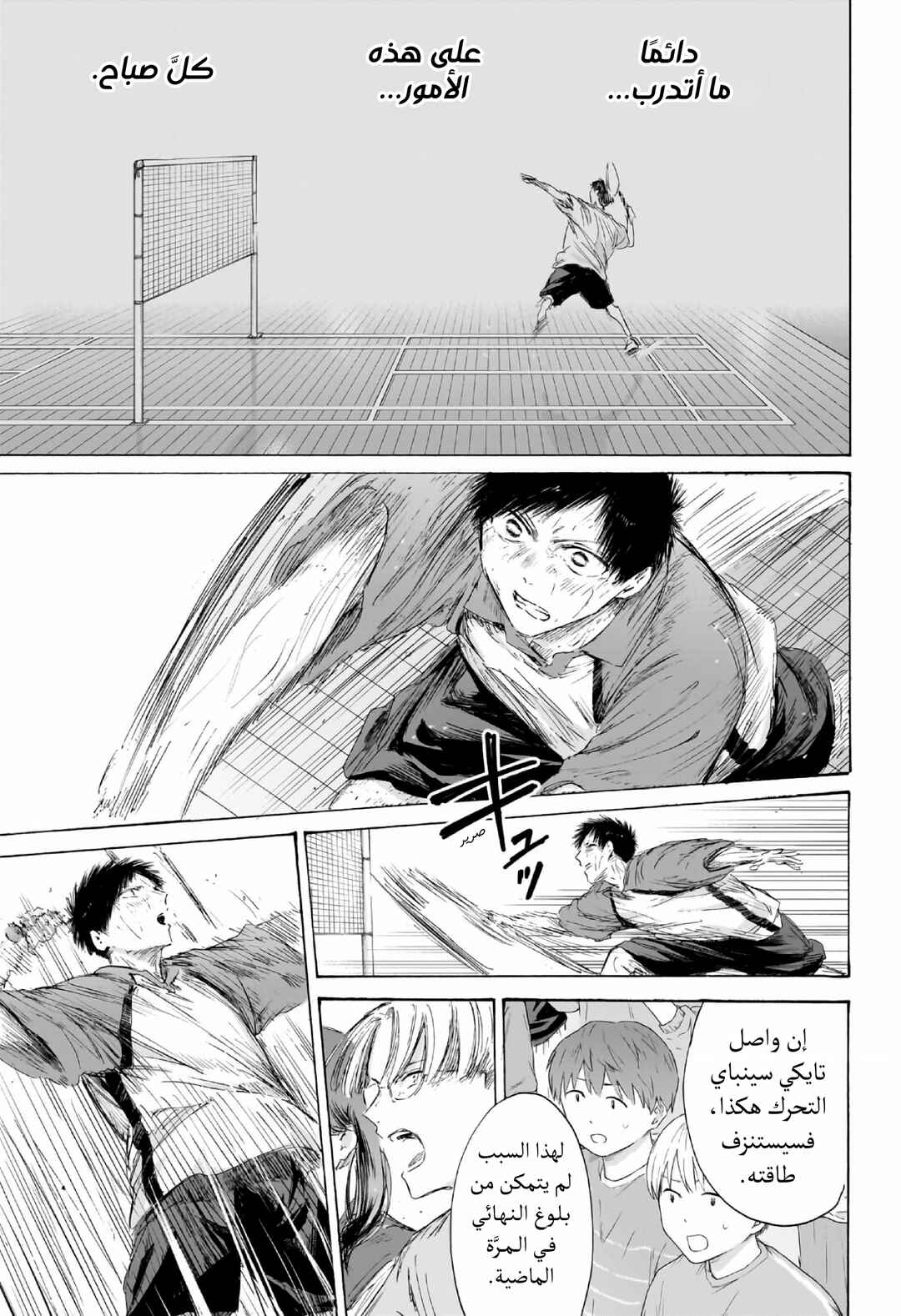 Ao no Hako Chapter 240 - Page 12