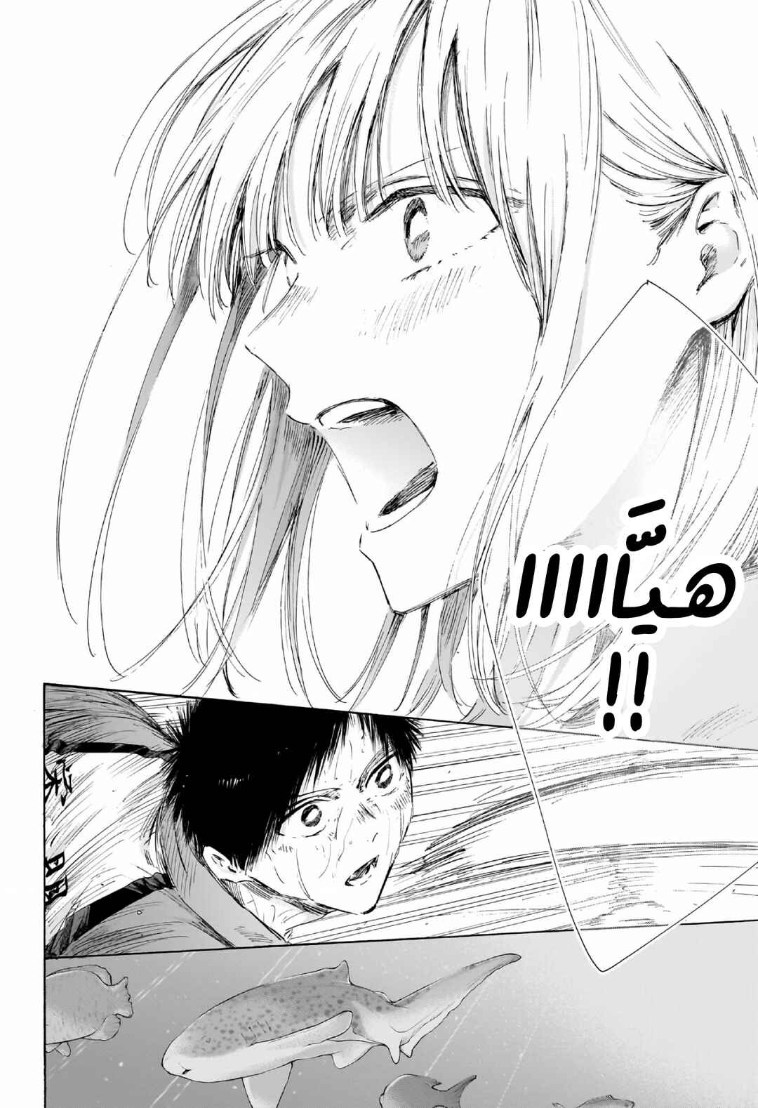 Ao no Hako Chapter 240 - Page 13