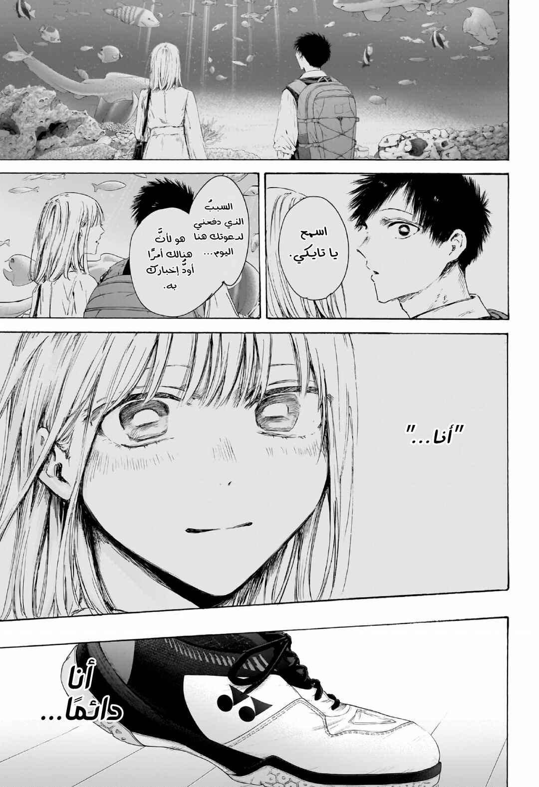 Ao no Hako Chapter 240 - Page 14