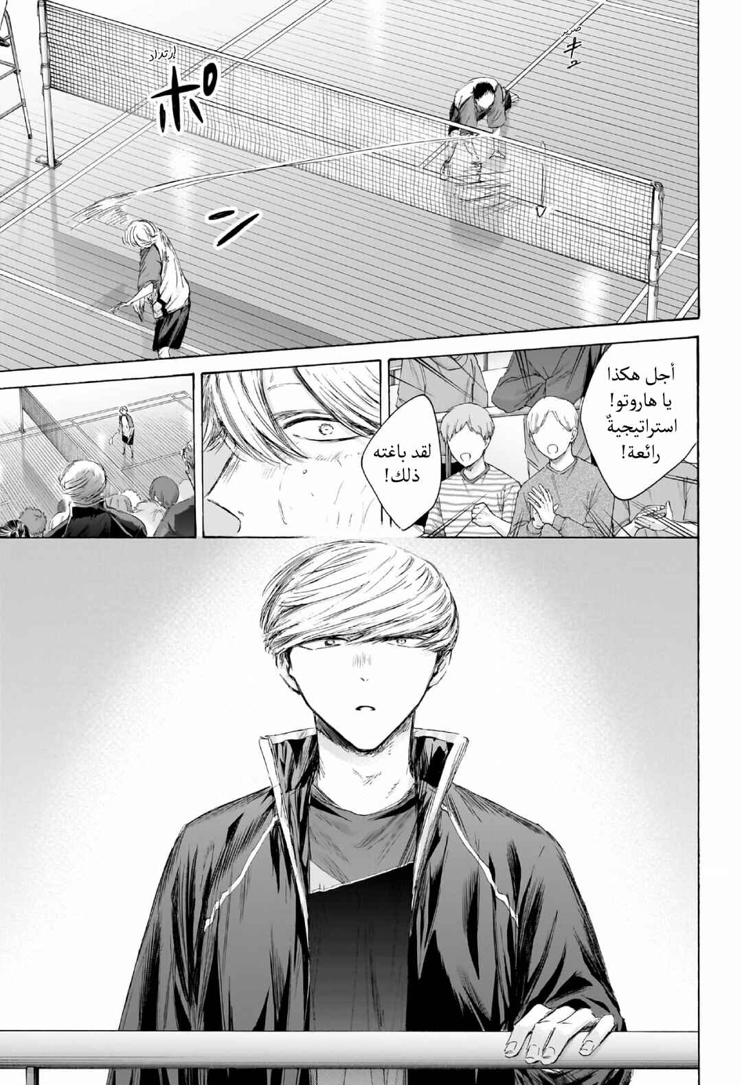 Ao no Hako Chapter 240 - Page 4
