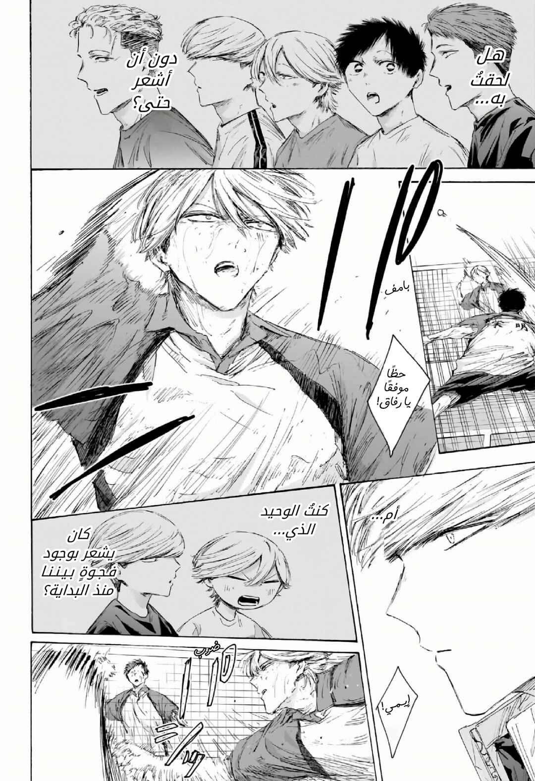 Ao no Hako Chapter 240 - Page 7
