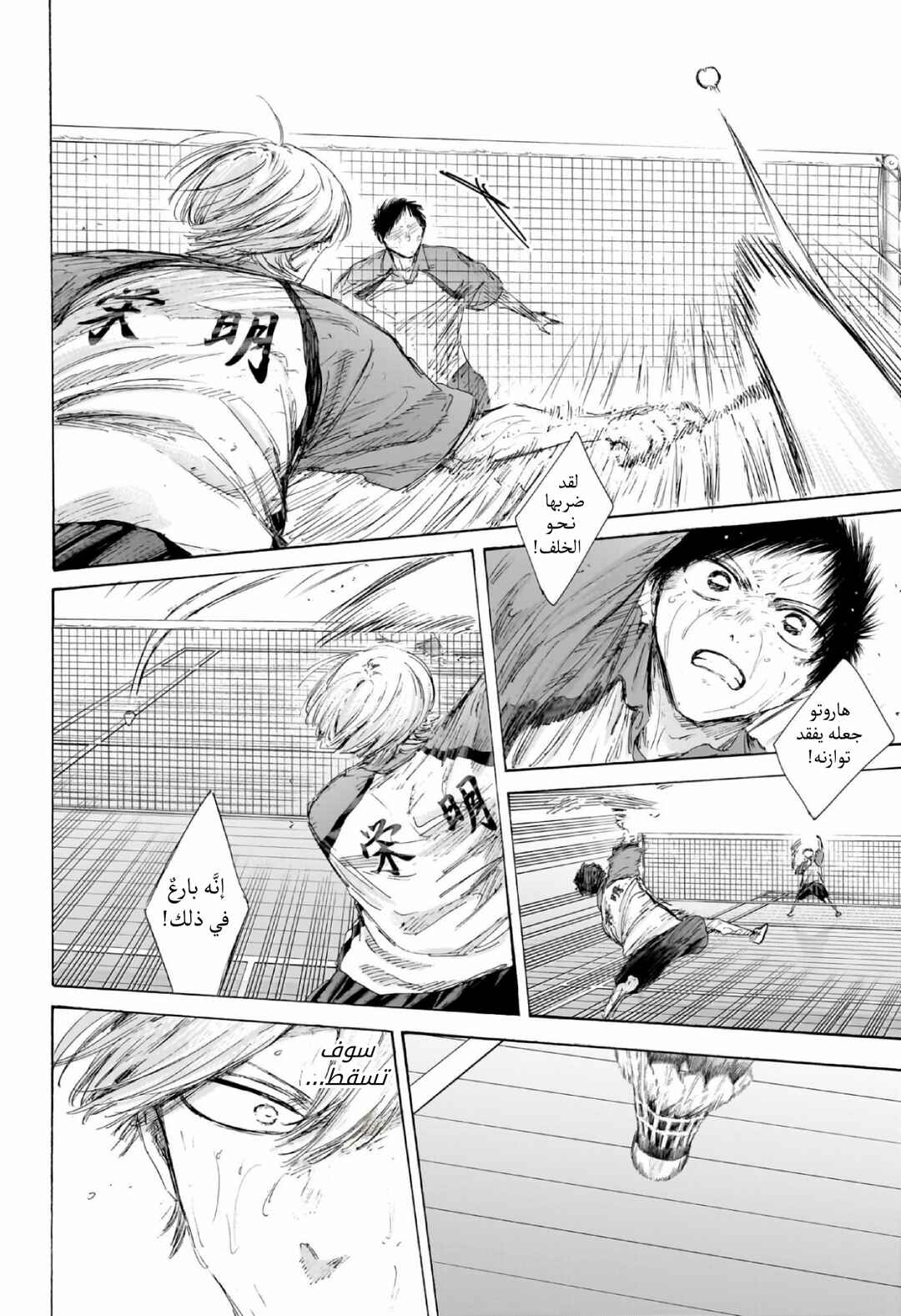 Ao no Hako Chapter 240 - Page 9
