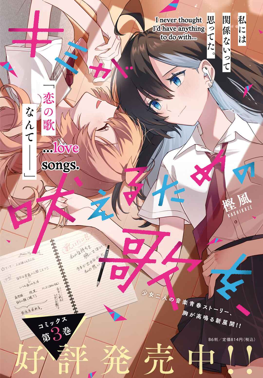 Kimi ga Hoeru Tame no Uta wo, Chapter 15 - Page 3