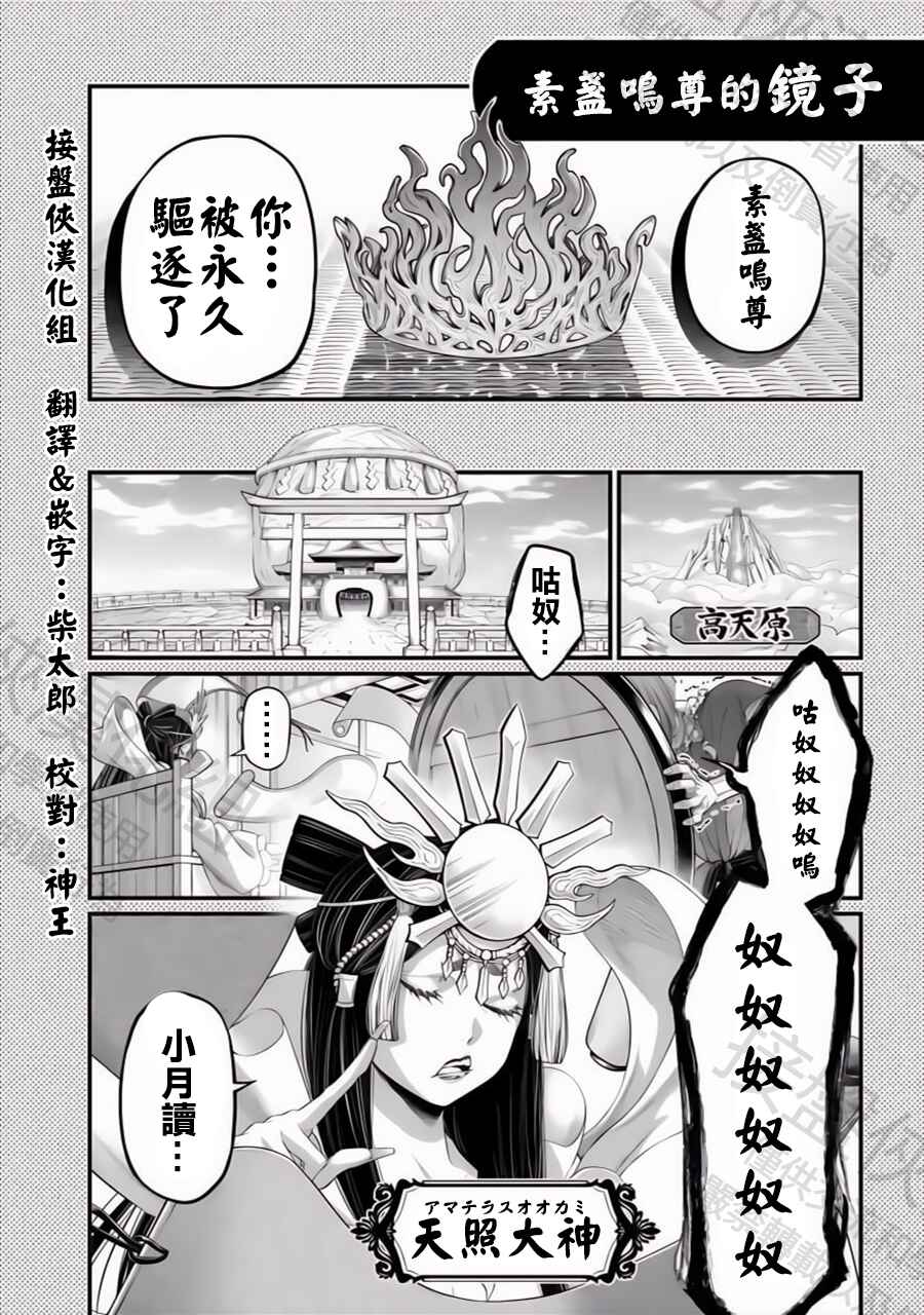 Shuumatsu no Valkyrie Chapter 96.5 - Page 1