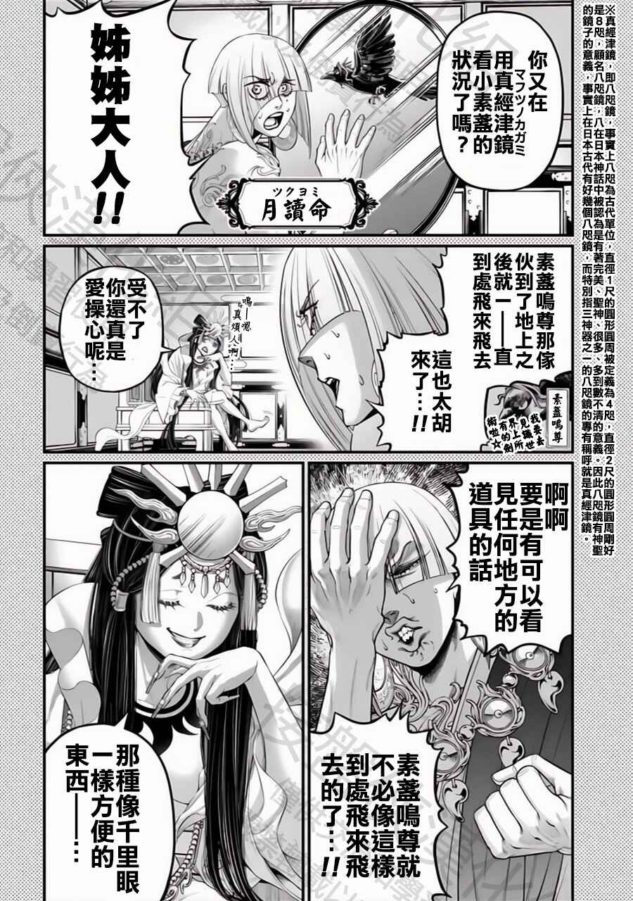 Shuumatsu no Valkyrie Chapter 96.5 - Page 2