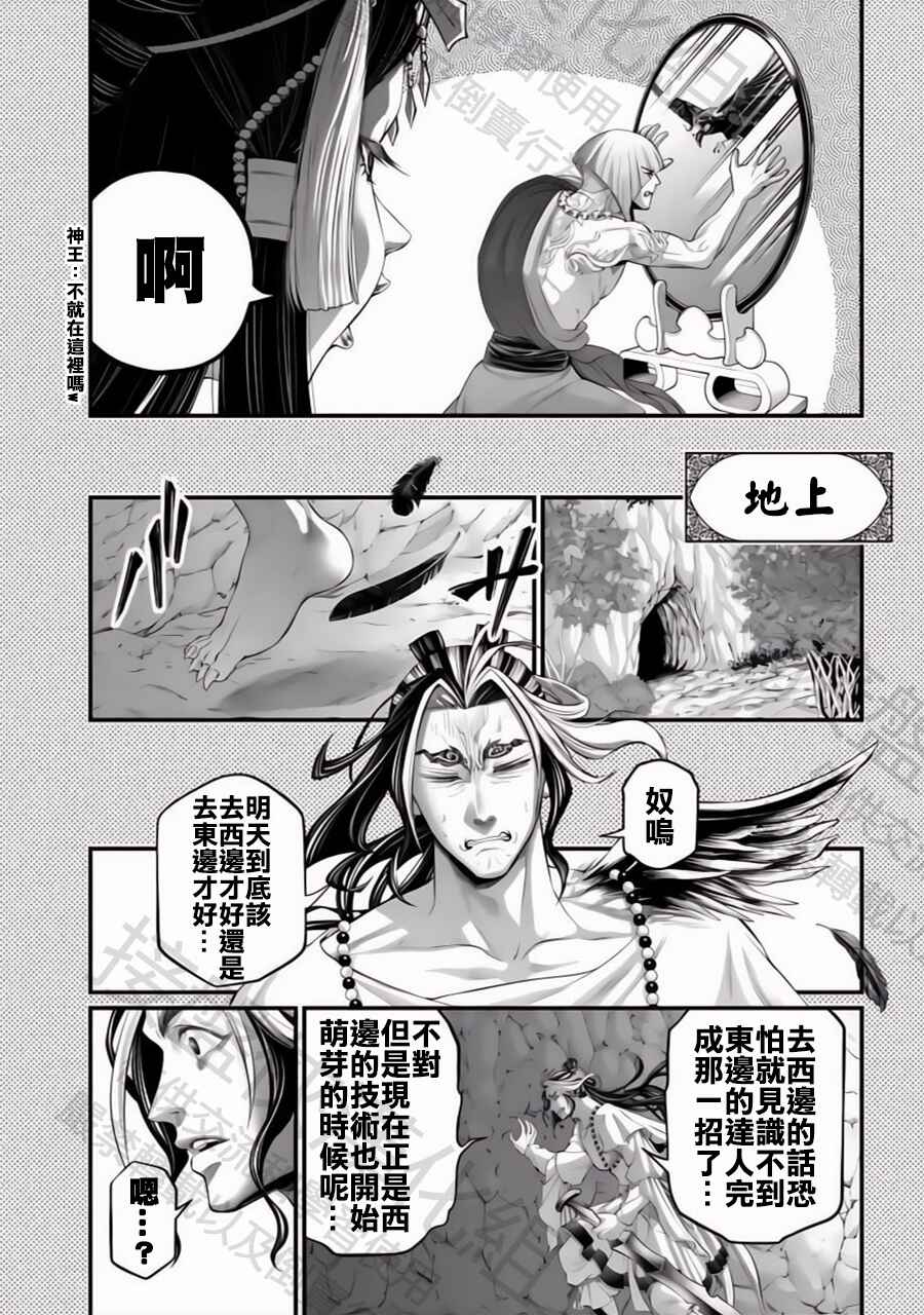 Shuumatsu no Valkyrie Chapter 96.5 - Page 3