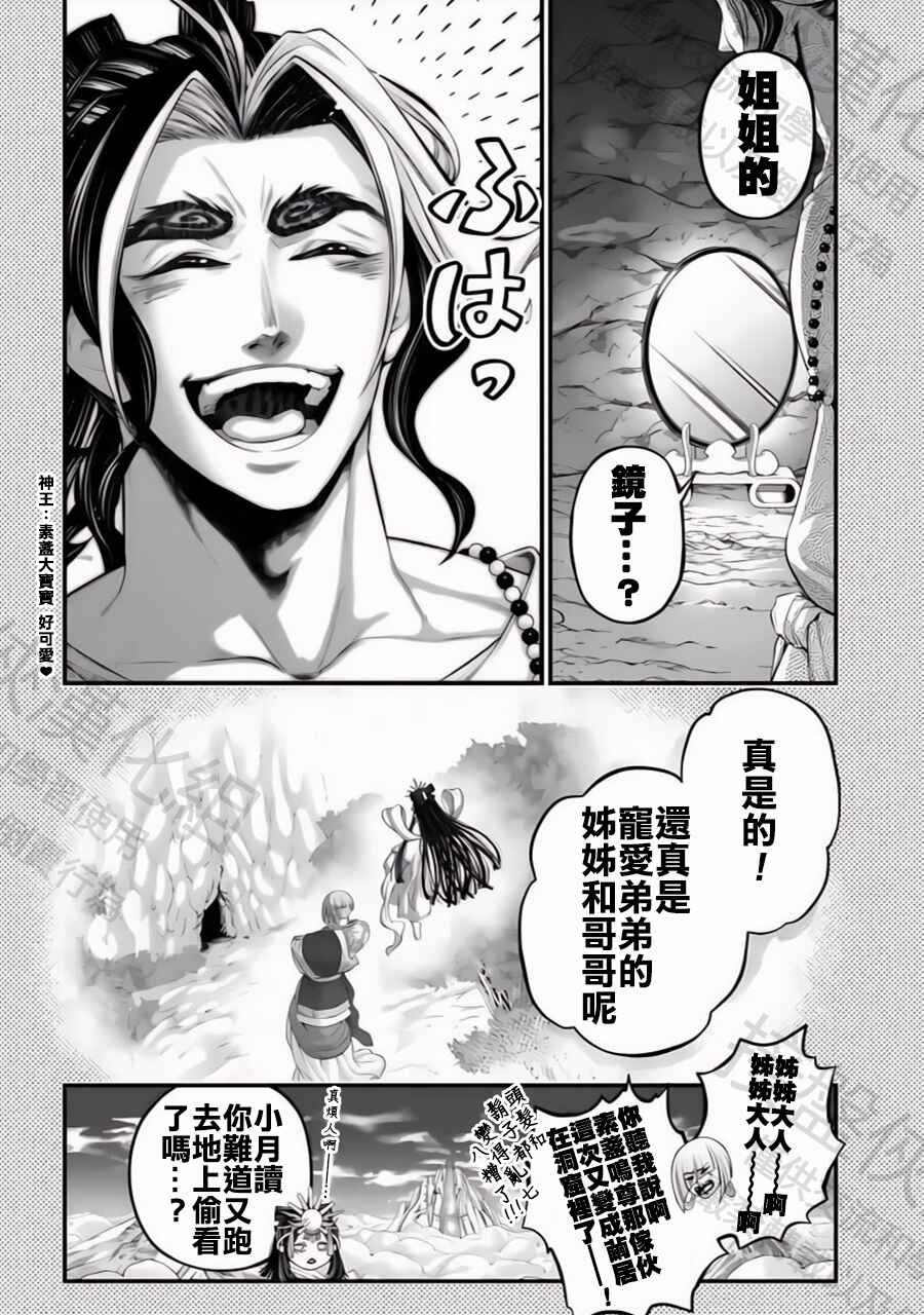Shuumatsu no Valkyrie Chapter 96.5 - Page 4