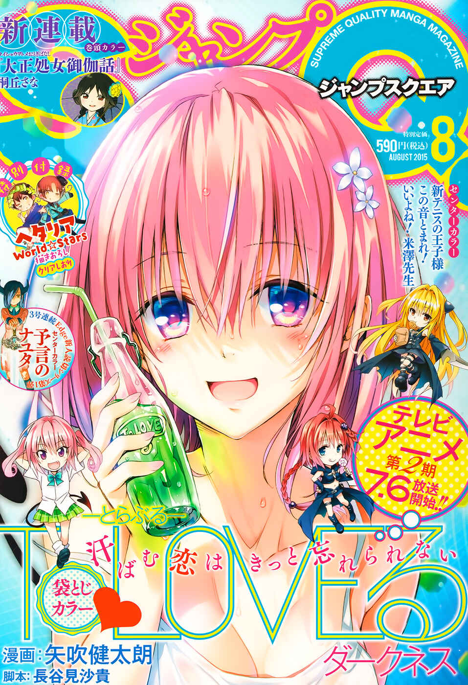 To Love Ru Darkness Chapter 57 - Page 3