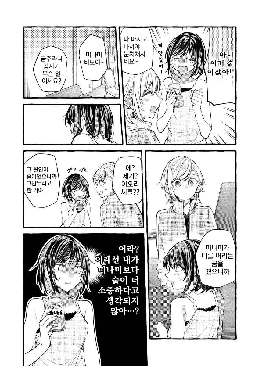 Fuzoroi no Renri Chapter 131 - Page 7