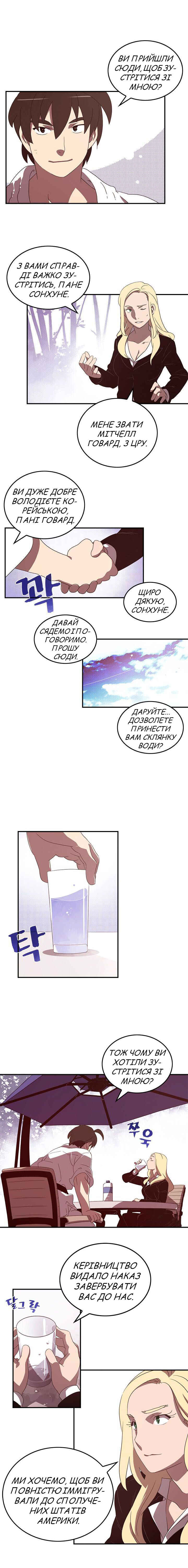 I Am the Sorcerer King Chapter 41 - Page 7