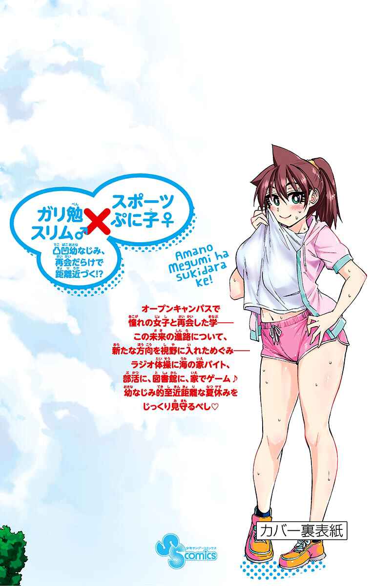 Amano Megumi wa Sukidarake! Chapter 159.5 - Page 2