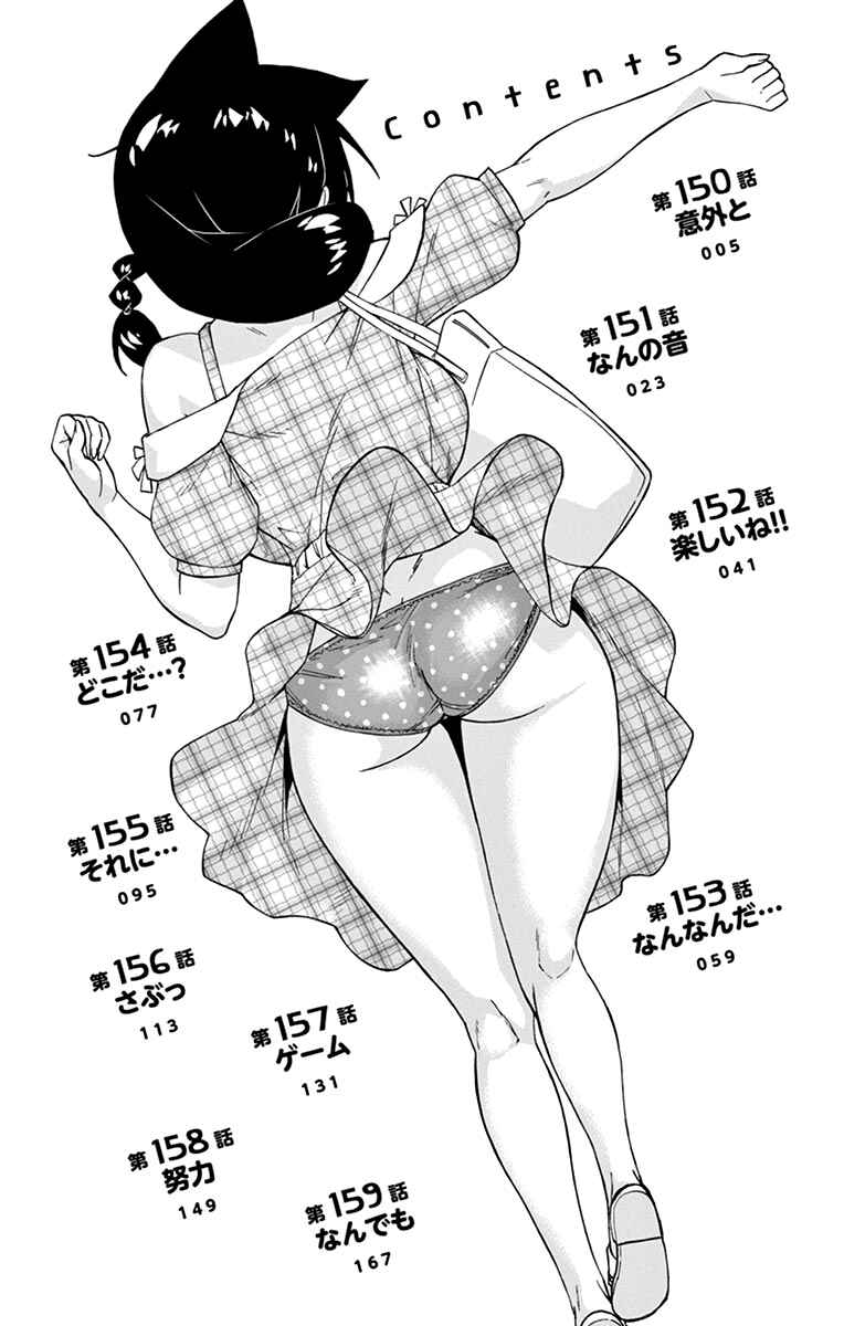 Amano Megumi wa Sukidarake! Chapter 159.5 - Page 8