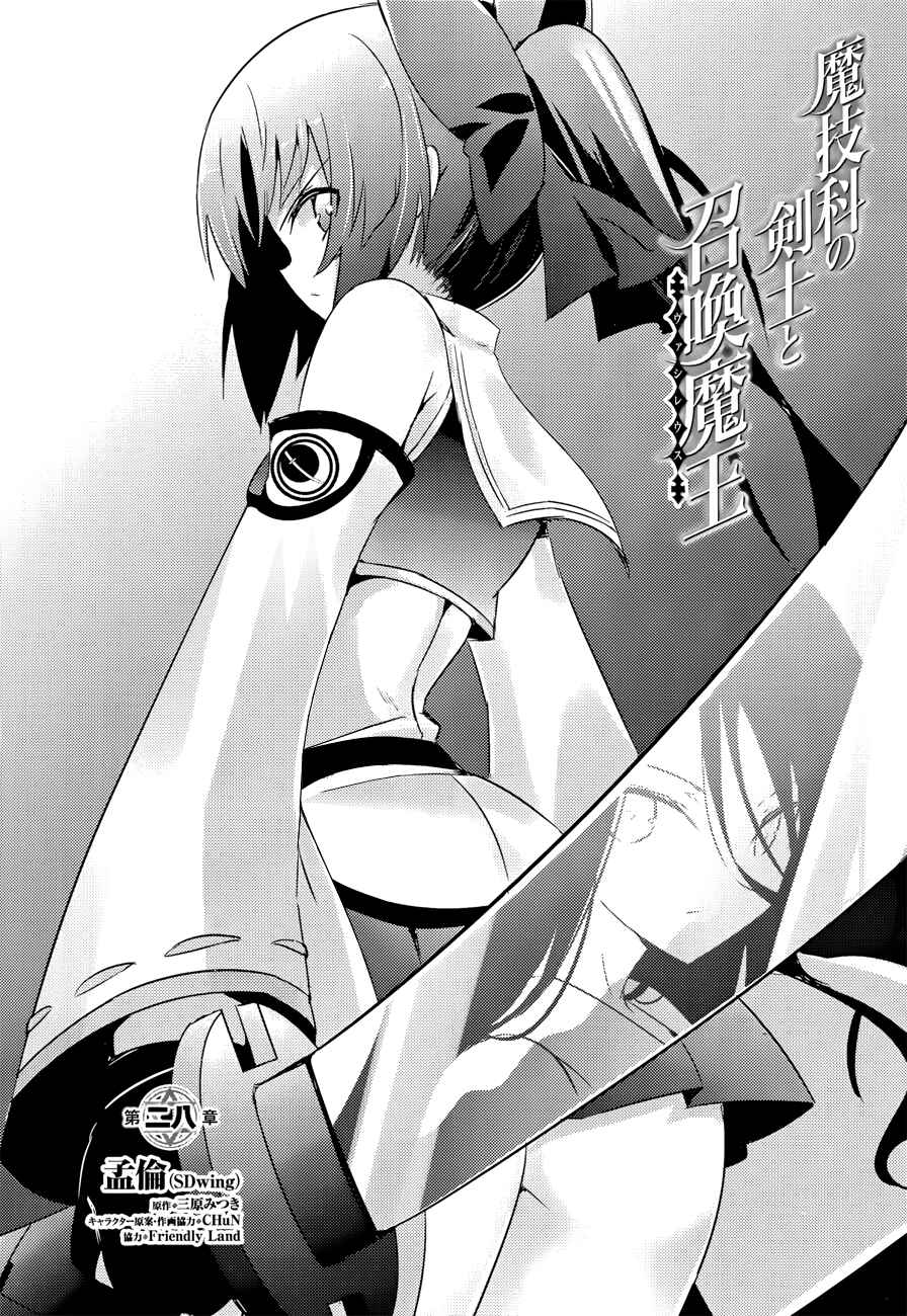 Magika no Kenshi to Shoukan Maou Chapter 28 - Page 6