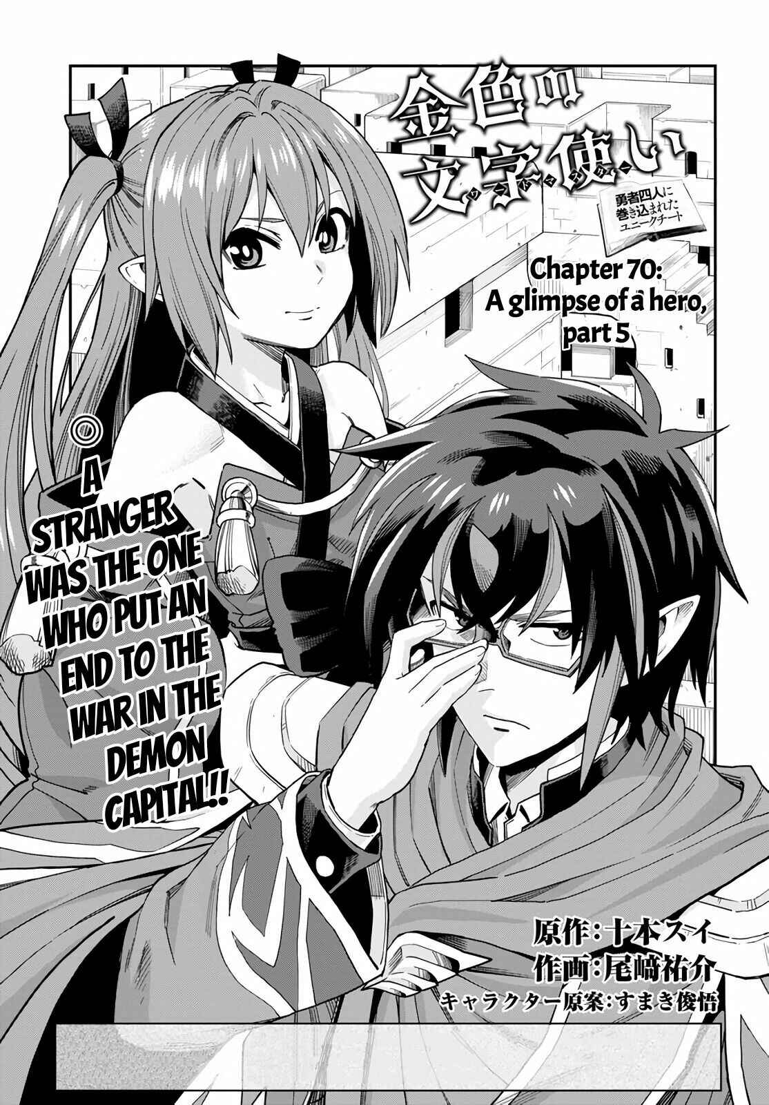 Konjiki no Word Master: Yuusha Yonin ni Makikomareta Unique Cheat Chapter 70 - Page 1
