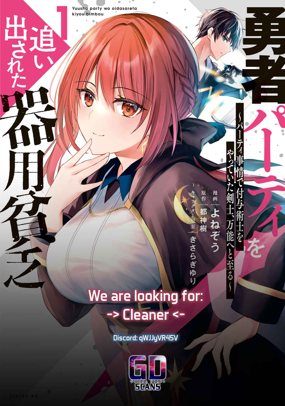Yuusha Party o Oidasareta Kiyoubinbou: Party Jijou de Fuyojutsushi o Yatteita Kenshi, Bannou e to Itaru Chapter 19 - Page 41