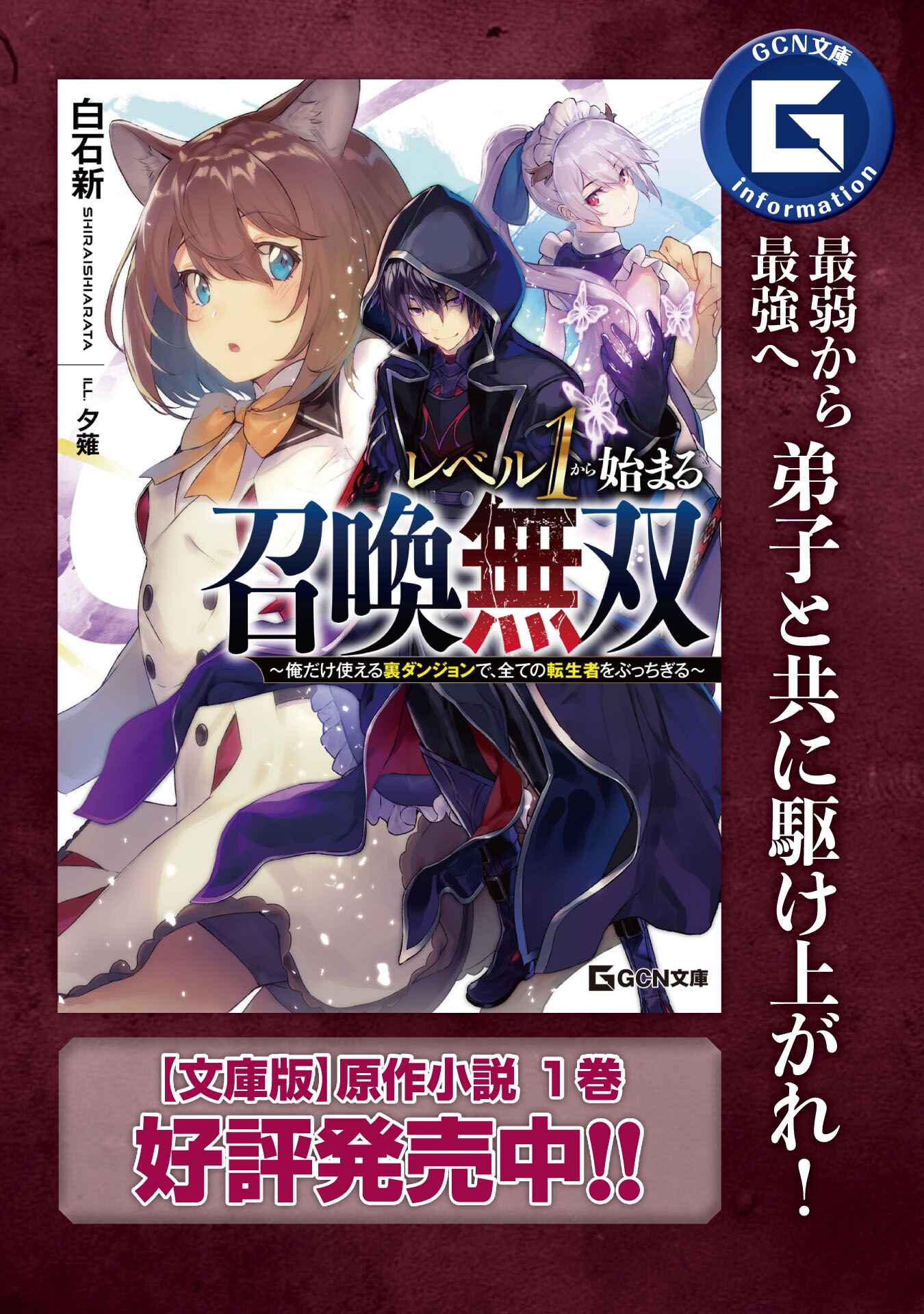 Level 1 kara Hajimaru Shoukan Musou ~Ore dake Tsukaeru Ura Dungeon de, Subete no Tenseisha wo Bucchigiru~ Chapter 3 - Page 34