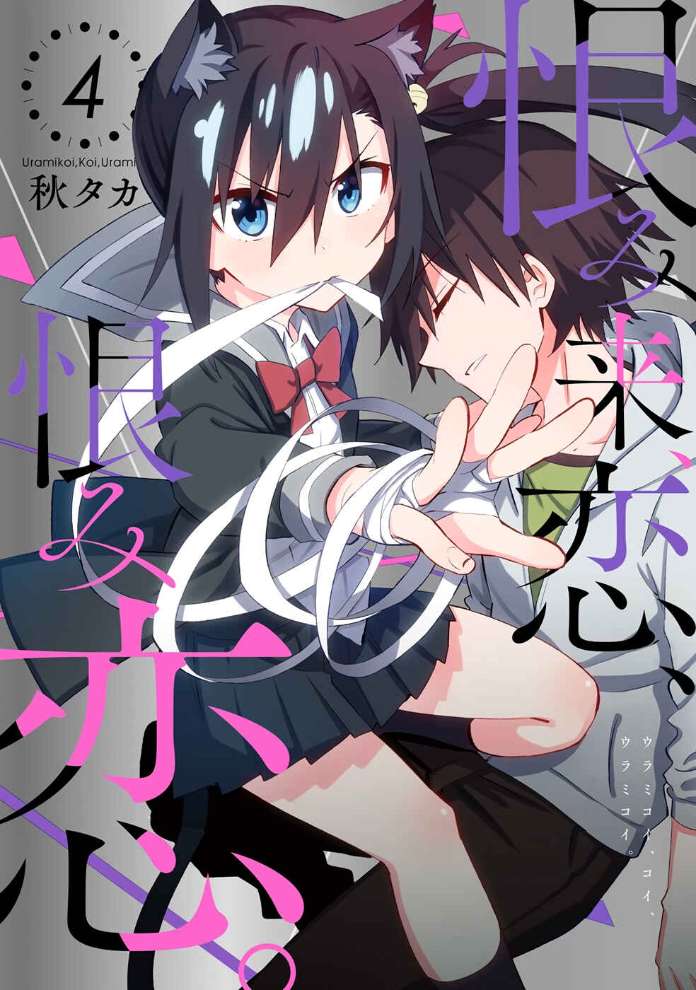 Urami Koi, Koi, Urami Koi Chapter 15 - Page 1