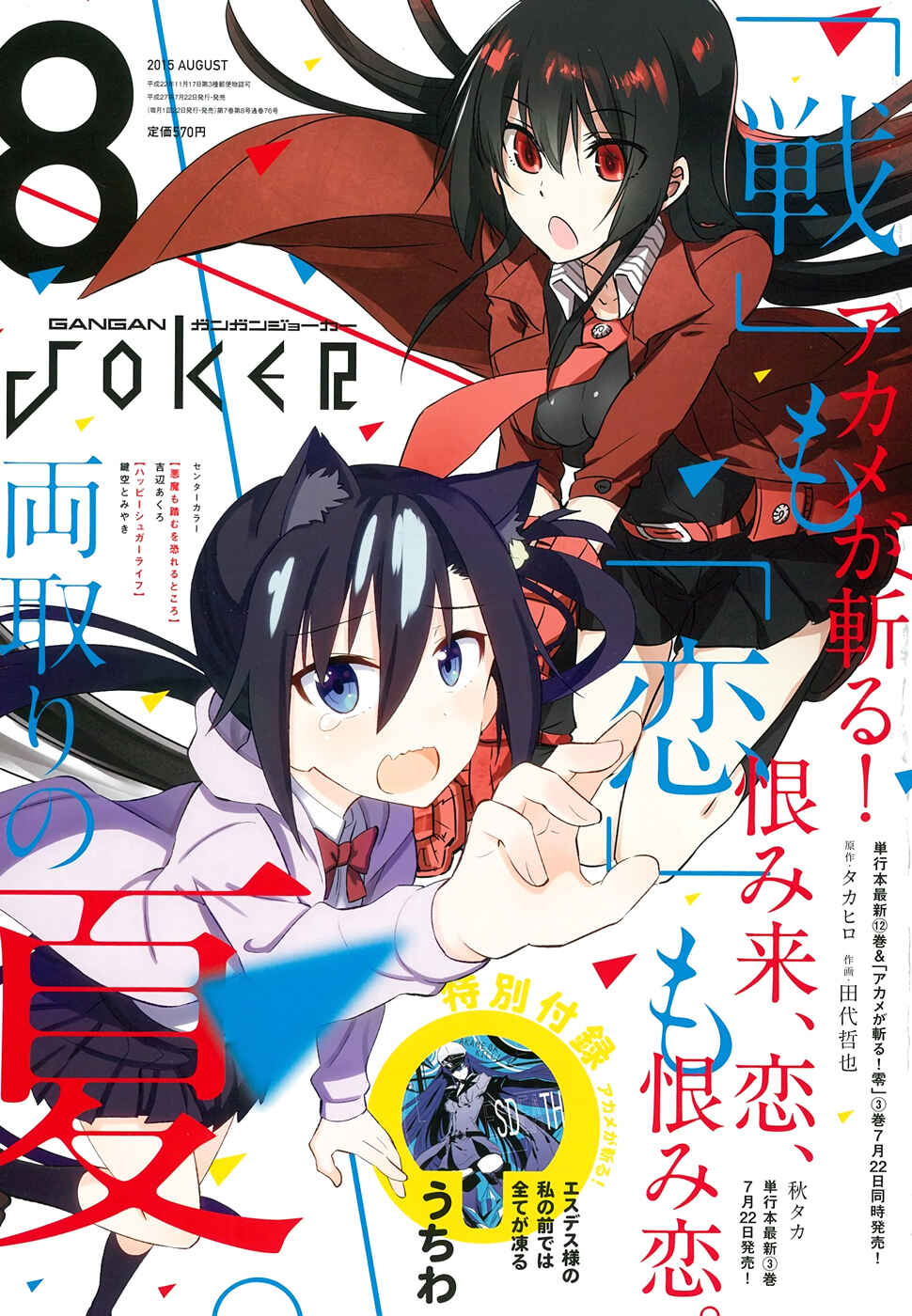 Urami Koi, Koi, Urami Koi Chapter 15 - Page 5