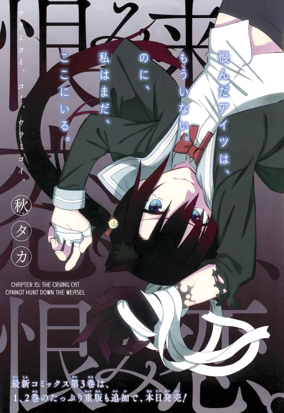 Urami Koi, Koi, Urami Koi Chapter 15 - Page 6