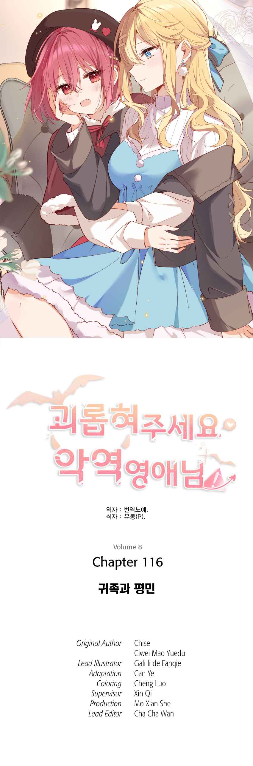 Qǐng Qīfu Wǒ ba, Èyì Xiǎojiě! Chapter 116 - Page 1