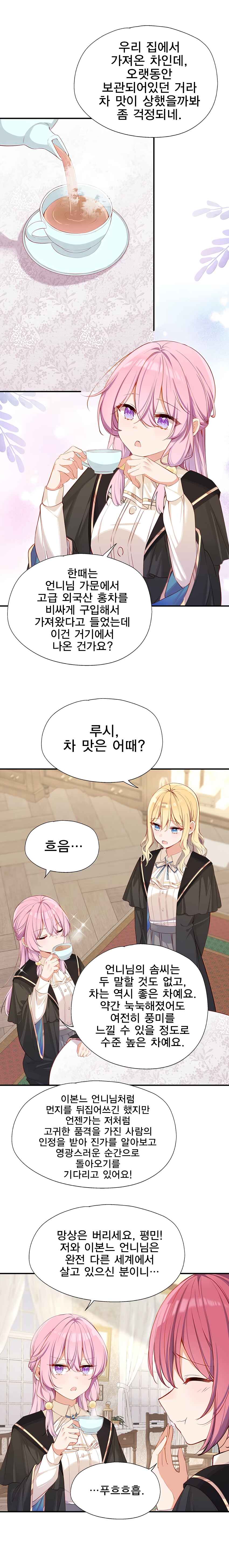 Qǐng Qīfu Wǒ ba, Èyì Xiǎojiě! Chapter 116 - Page 10