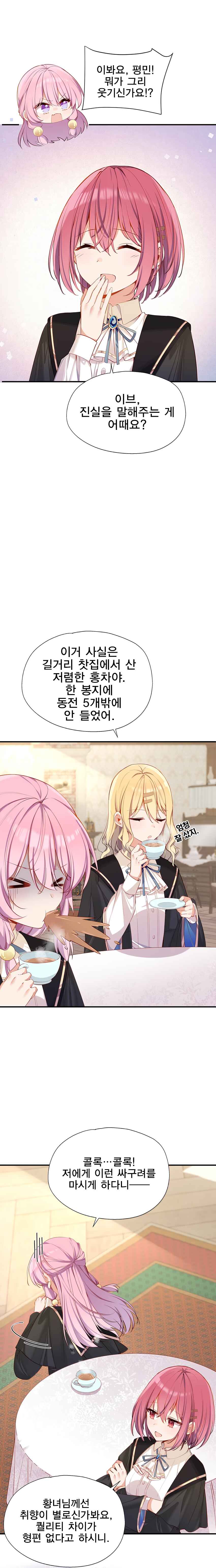 Qǐng Qīfu Wǒ ba, Èyì Xiǎojiě! Chapter 116 - Page 11