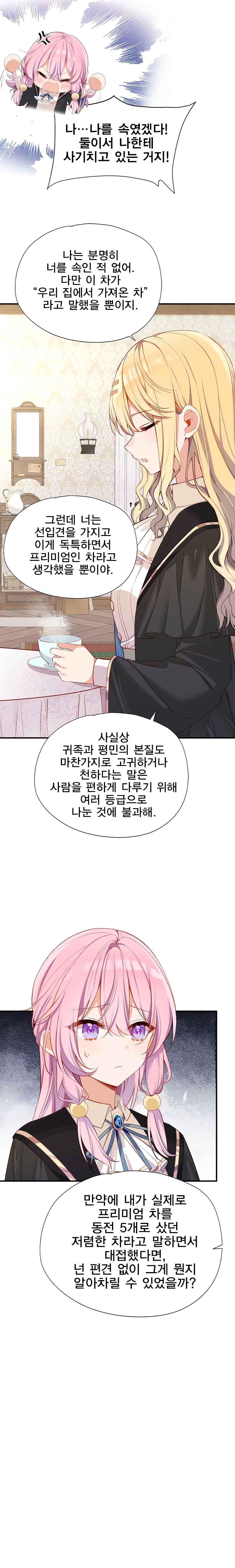 Qǐng Qīfu Wǒ ba, Èyì Xiǎojiě! Chapter 116 - Page 12