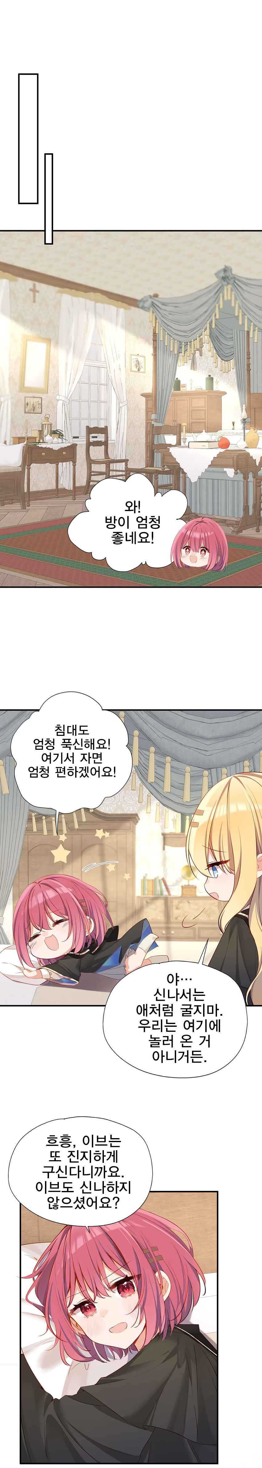 Qǐng Qīfu Wǒ ba, Èyì Xiǎojiě! Chapter 116 - Page 2