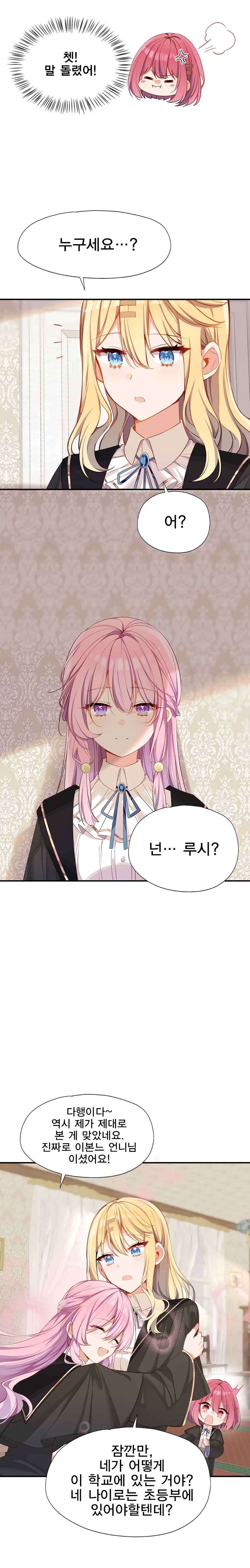 Qǐng Qīfu Wǒ ba, Èyì Xiǎojiě! Chapter 116 - Page 5