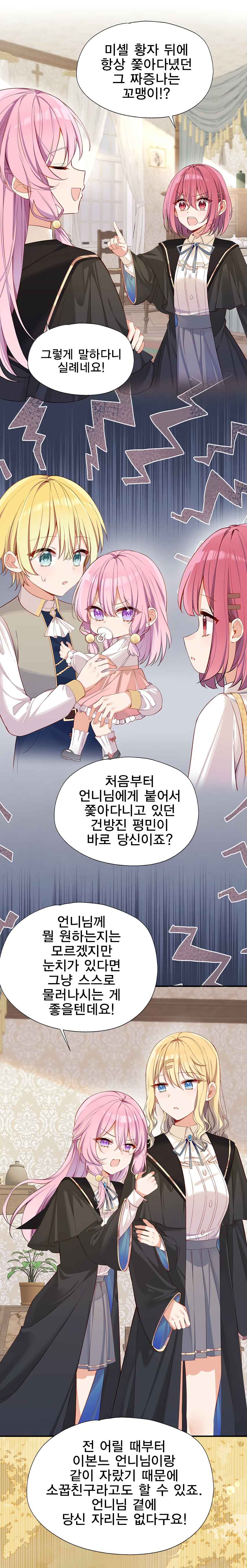 Qǐng Qīfu Wǒ ba, Èyì Xiǎojiě! Chapter 116 - Page 8