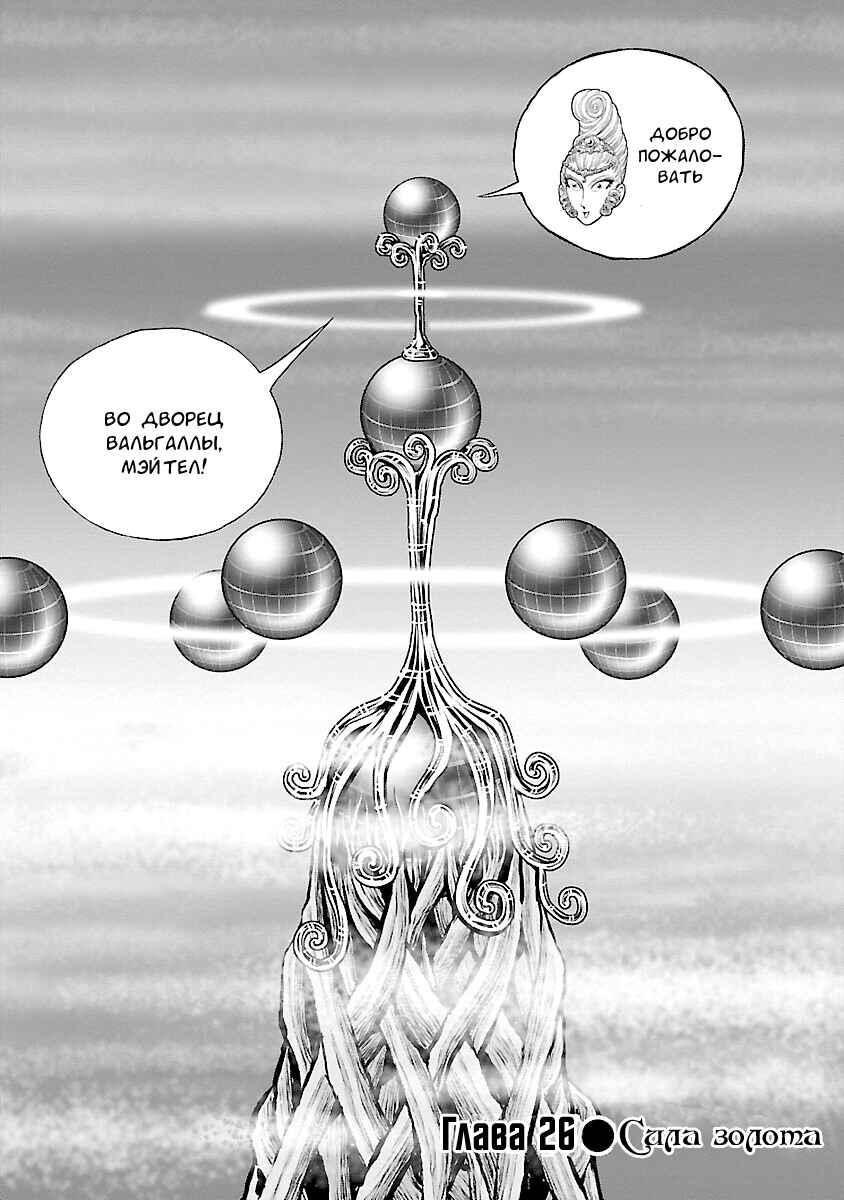Ginga Tetsudo 999 - Another Story: Ultimate Journey Chapter 26 - Page 1