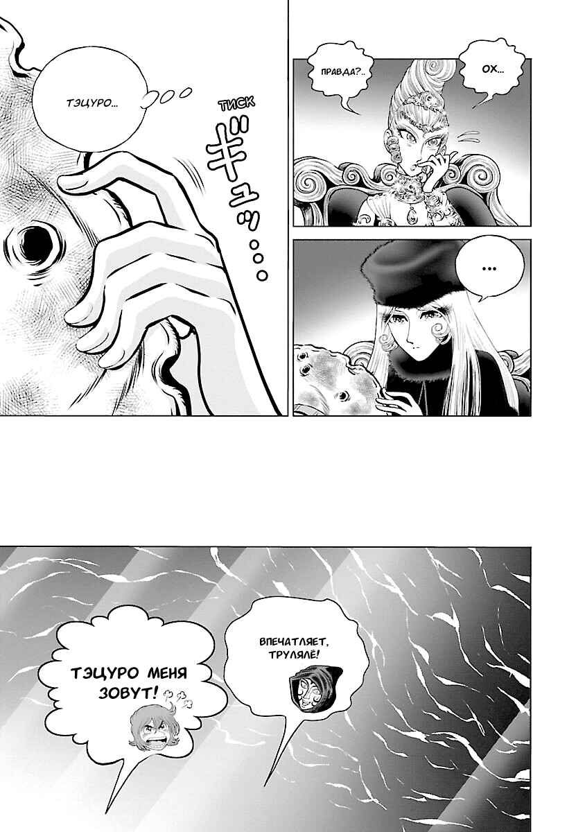 Ginga Tetsudo 999 - Another Story: Ultimate Journey Chapter 26 - Page 13