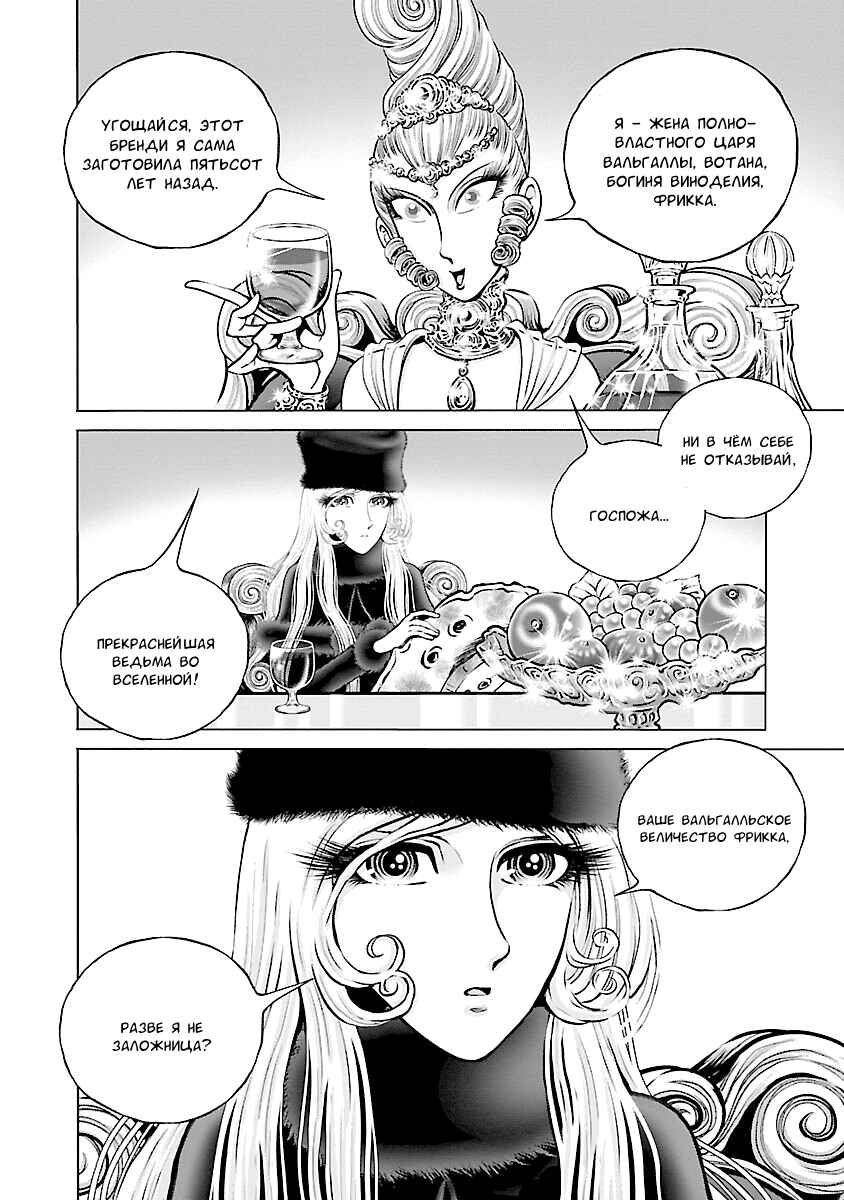 Ginga Tetsudo 999 - Another Story: Ultimate Journey Chapter 26 - Page 2